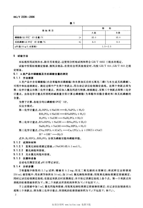 HG 2228-2006-T 水处理剂 多元醇磷酸酯_03.jpg