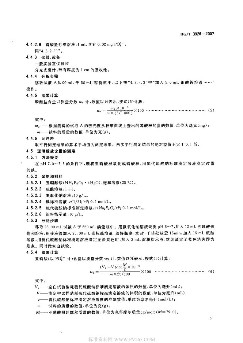 HGT 3926-2007 水处理剂 2-羟基膦酰基乙酸(HPAA)_06.jpg