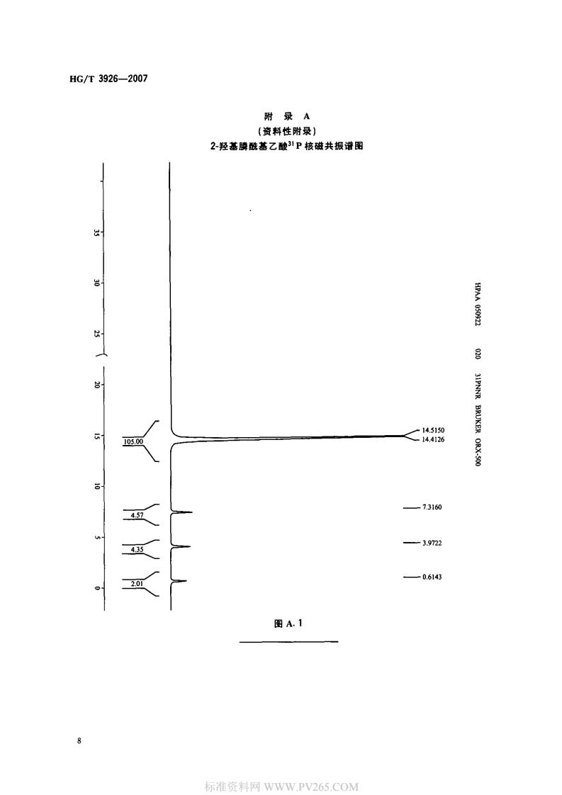 HGT 3926-2007 水处理剂 2-羟基膦酰基乙酸(HPAA)_09.jpg