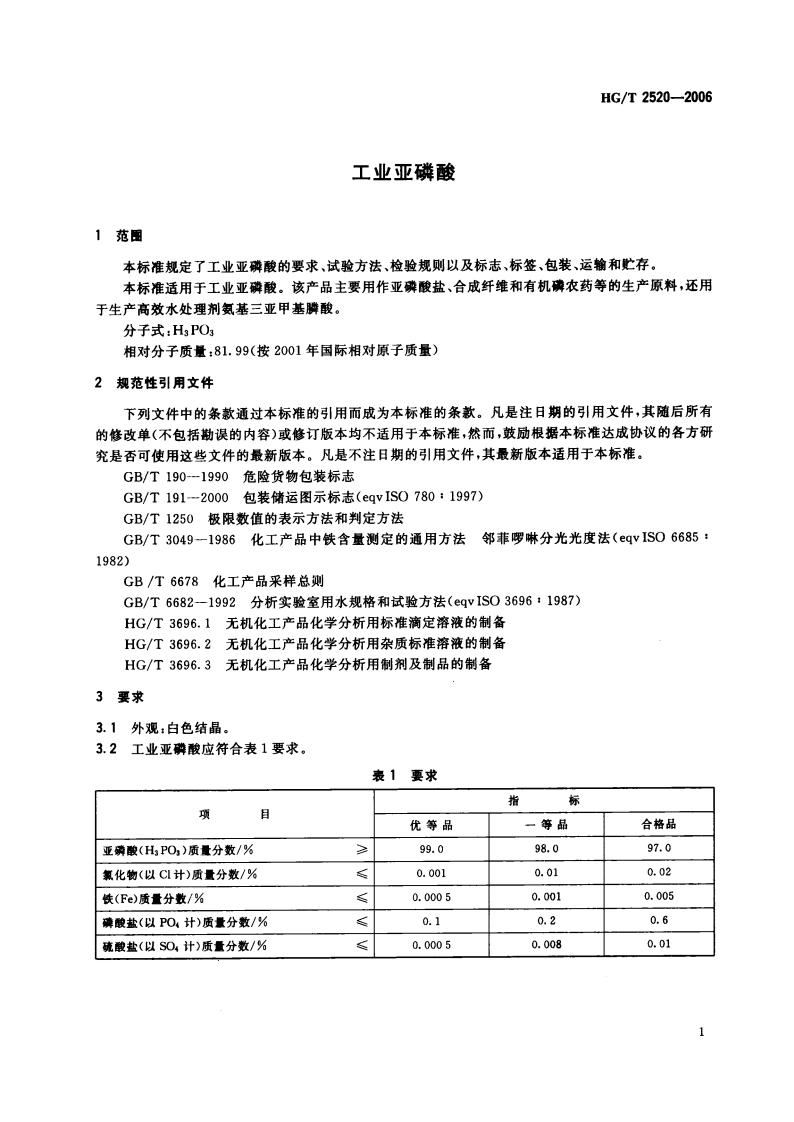 工业亚磷酸标准_02.jpg