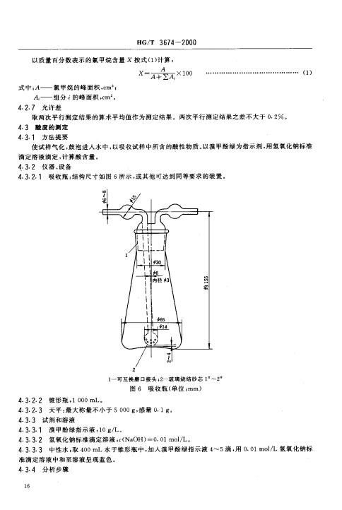 氯甲烷标准_07.jpg