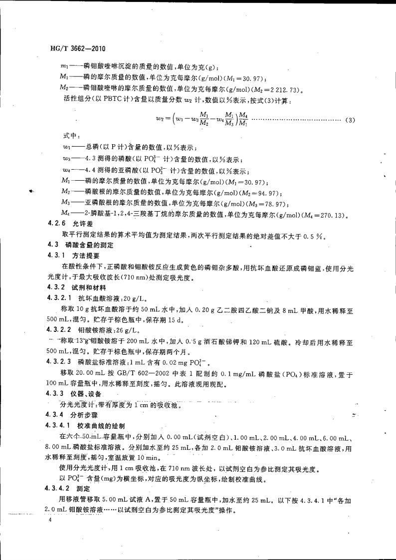 水处理剂 2-膦酸基-1，2，4_07.jpg