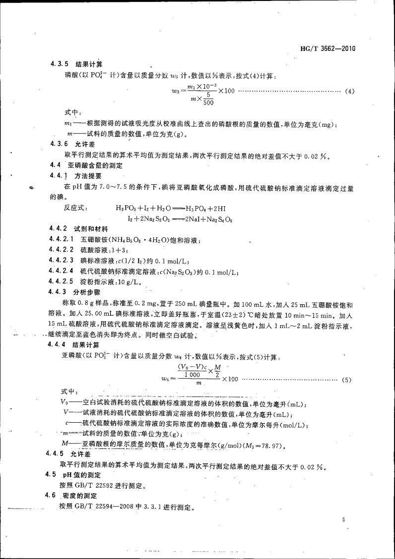 水处理剂 2-膦酸基-1，2，4_08.jpg