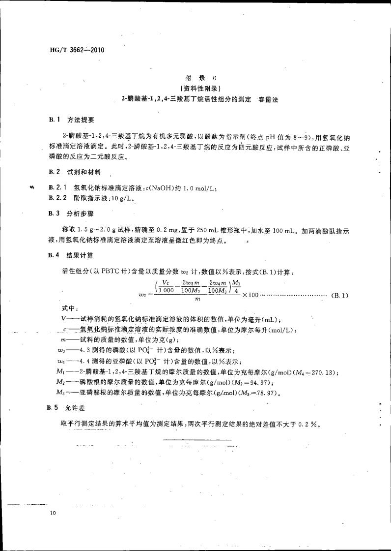 水处理剂 2-膦酸基-1，2，4_13.jpg