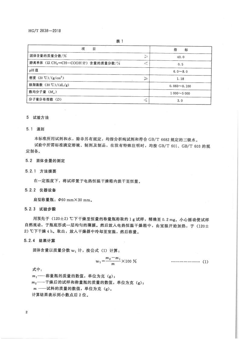 水处理剂 聚丙烯酸钠_03.jpg