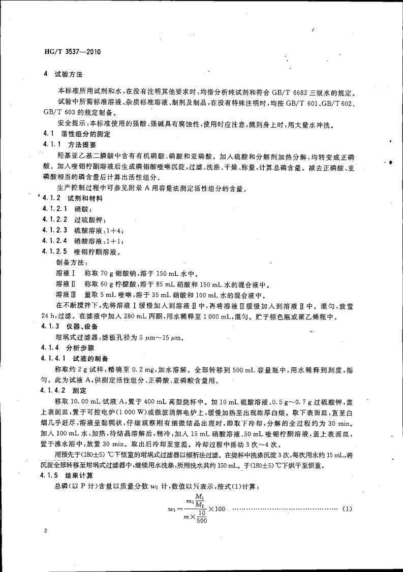 水处理剂 羟基亚乙基二膦酸（固体）_05.jpg