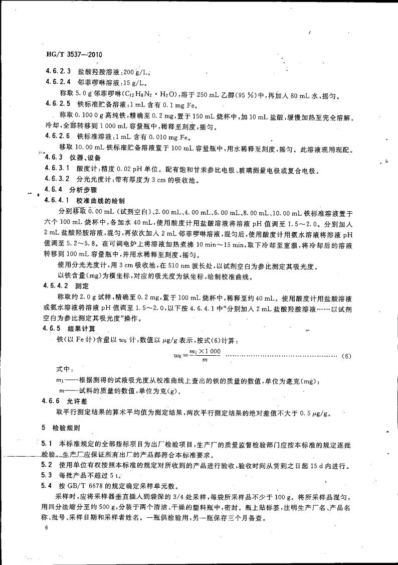 水处理剂 羟基亚乙基二膦酸（固体）_09.jpg