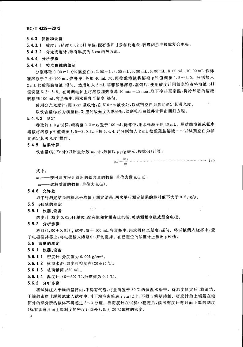 乙二胺四亚甲基膦酸五钠_05.jpg